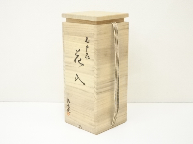 道具 ] - 道具 志戸呂焼 遊窯 鈴木良法造 花入（共箱） | ネット